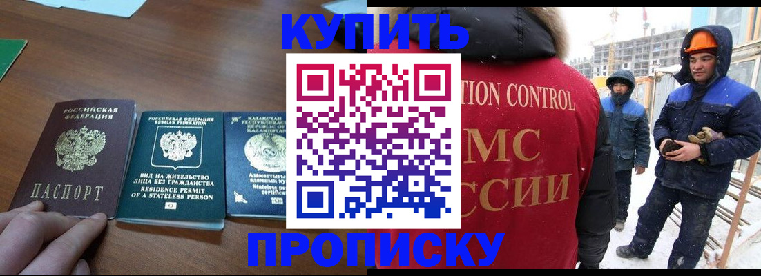 прописка законно в Самарской области